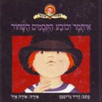 grossman itamar 1