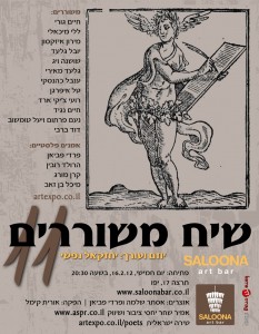 שיח משוררים