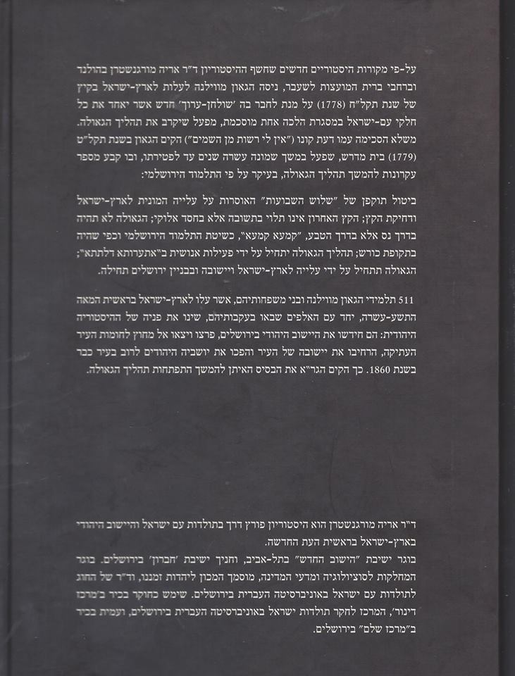 הגאון מוילנא מורגנשטרן